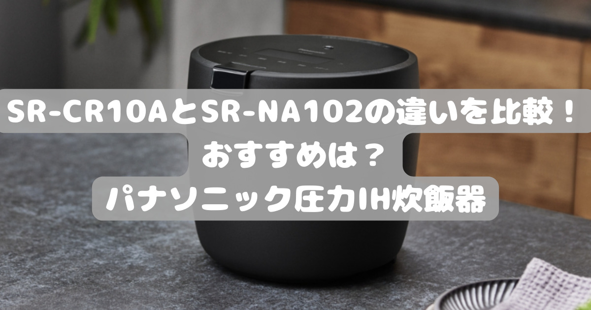 パナソニック SR-CR10A-K 善 圧力IHジャー炊飯器 5合 ブラック
